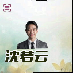 沈若云