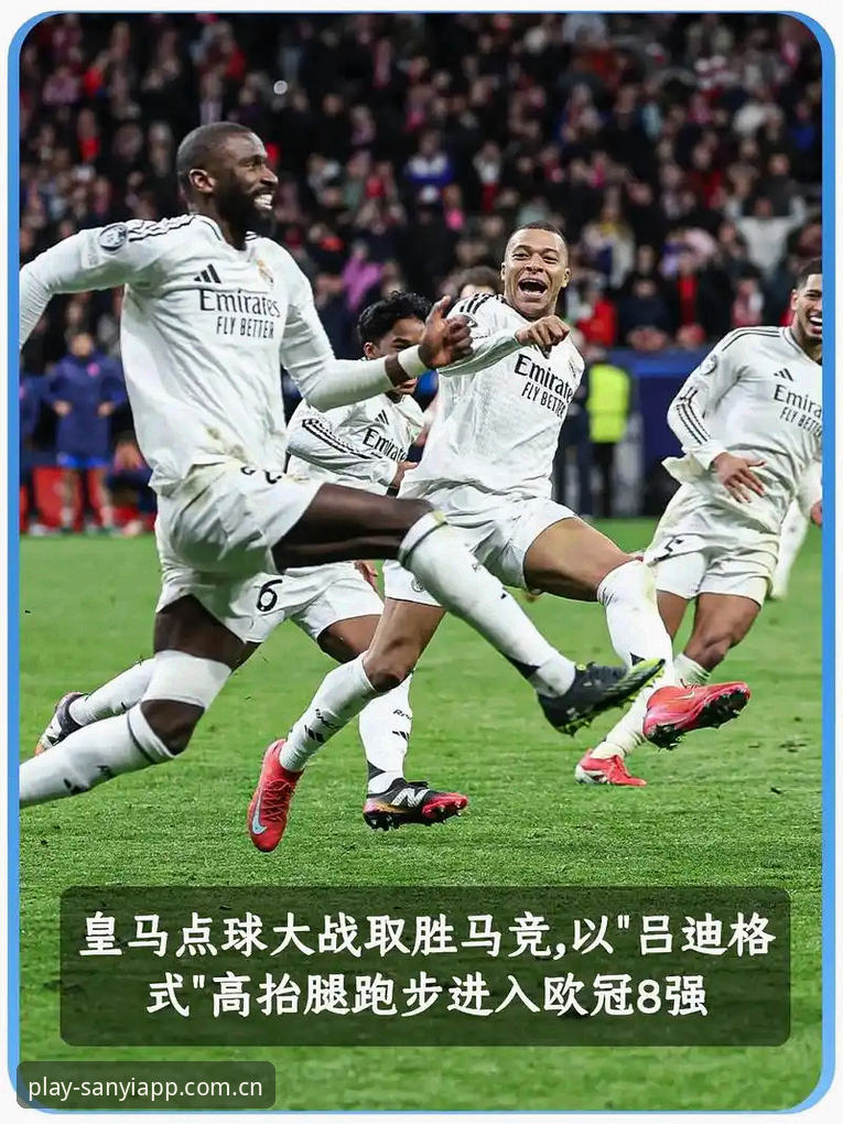 三亿公正服务 皇马选举风波深度解析:三亿体育平台带你透视俱乐部未来走向